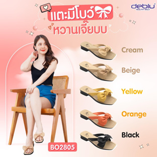 NFshoes ถูกสุด! รองเท้าแตะ เพื่อสุขภาพ Deblu เดอบลู รุ่น BO2805 น้ำหนักเบา ทนทาน ยืดหยุ่น พื้นนุ่มสบาย ของแท้ 100%