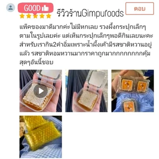 [ส่งทุกวัน!!]🚚 รวงผึ้ง รังผึ้งสด พิเศษชิ้นใหญ่ขึ้น 80กรัม 🐝🌳 หอมหวานอร่อย พร้อมส่ง