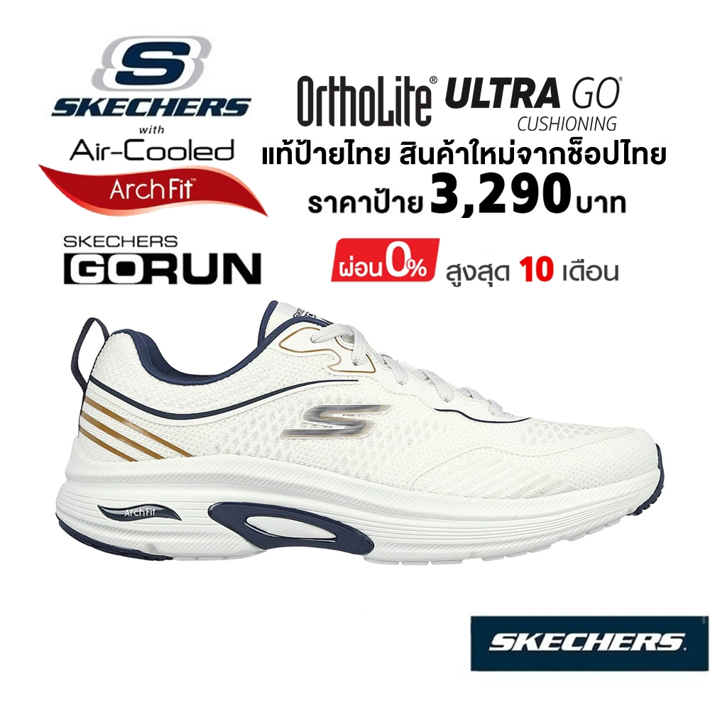 💸โปรฯ​ 2,200 🇹🇭 แท้~ช็อปไทย​ 🇹🇭 SKECHERS GoRun Arch Fit - Legend รองเท้าผ้าใบ รองเท้าวิ่ง ผู้ชาย มีเชือก สีขาว 220627