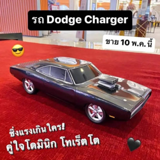 โมเด็ลรถ ถังป๊อปคอร์น สุดเท่ห์ Doms Car Bucket  Fast 10 งาน Major สุด Exclusive สาวก Fast ต้องไม่พลาดเป็นเจ้าของ