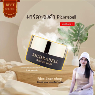 มาร์คทองคำ Richrabell ของแท้ 100% ปริมาณ 15 กรัม