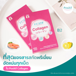 Positif Collagen บำรุง ข้อต่อ กระดูกอ่อน เอ็น กล้ามเนื้อ ยืดหยุ่น แข็งแรง เสริม คอลลาเจน ในข้อต่อ ข้อเข่า กระดูกอ่อน