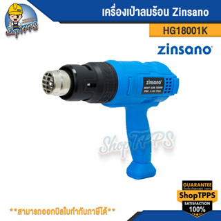 เครื่องเป่าลมร้อน 1800 วัตต์ Zinsano รุ่น HG18001K