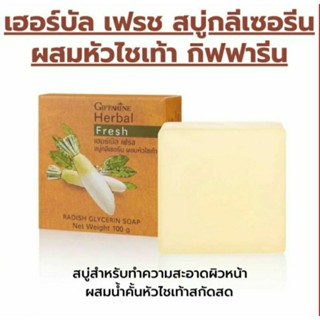 สบู่หัวไชเท้า กิฟฟารีน Herbal Fresh สกัดจากน้ำคั้นหัวไชเท้าสด ลดฝ้า กระ จุดด่างดำ