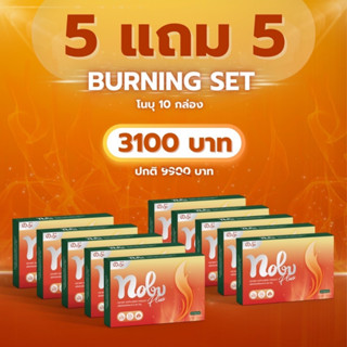 🔥[ส่งฟรี] 🔥โปร 5 แถม 5 โนบุ พลัส  อาหารเสริมลดน้ำหนัก คุมหิว อิ่มนาน เบริ์นไว พุงยุบ กระชับสัดส่วน Nobu Plus