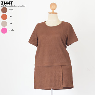 2144T ชุดเซ็ทเสื้อคอกลมผ้าอัดยับ+กางเกงกระโปรง