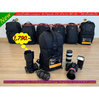 กระเป๋ากล้องสะพายหลัง Lowepro รุ่น Flipside 300 สีดำ มือ 1 ใส่เลนส์เทเลและขาตั้งกล้องได้ ราคาถูก