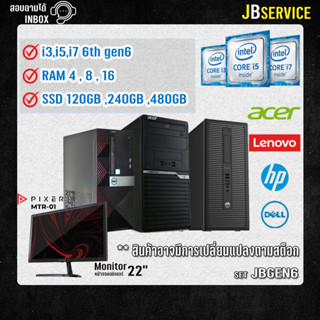 (Jbservice)(JBGEN6) ชุดคอมพิวเตอร์ i3 i5 i7 GEN6 ram16gb ssd480gb พร้อมใช้งานสเปกแรง ทำงาน ตัดต่อ เล่นเกมส์