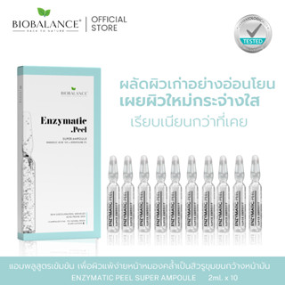 BIOBALANCE ENZYMATIC PEEL( เอนไซต์เมติก พีล) SUPER AMPOULEผลัดผิวอย่างอ่อนโยนเผยผิวใหม่กระจ่างใสกว่าที่เคย 2 มล.x10ชิ้น