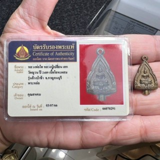 เหรียญหล่อ(รุ่นแรก) หลวงพ่อโต วัดถาวรวราราม(วัดญวณ) ปี 2489 พร้อมบัตรสมาคม