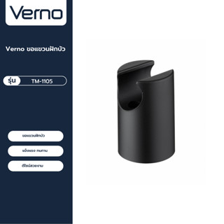 VERNO Official Shop-Verno ขอแขวนฝักบัว  รุ่น TM-1105 ***ของแท้รับประกันคุณภาพ