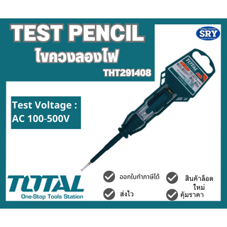 Total ไขควงลองไฟ ขนาด 5.1/2 นิ้ว (140 มม.) รุ่น THT291408 ( TEST PENCIL ) ไขควงเช็คไฟ ไขควงวัดไฟ