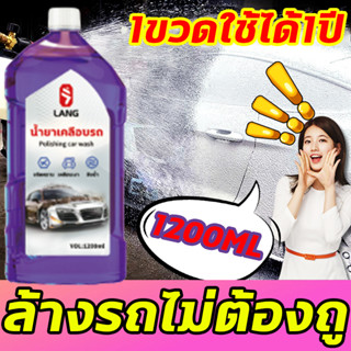 ✨1ขวดใช้ได้1ปี✨XHS แชมพูล้างรถ โฟมล้างรถ น้ำยาโฟมล้างรถ 1200ml สูตรเป็นกลาง ไม่ทำลายสีรถ ขจัดคราบ+เคลือบสี