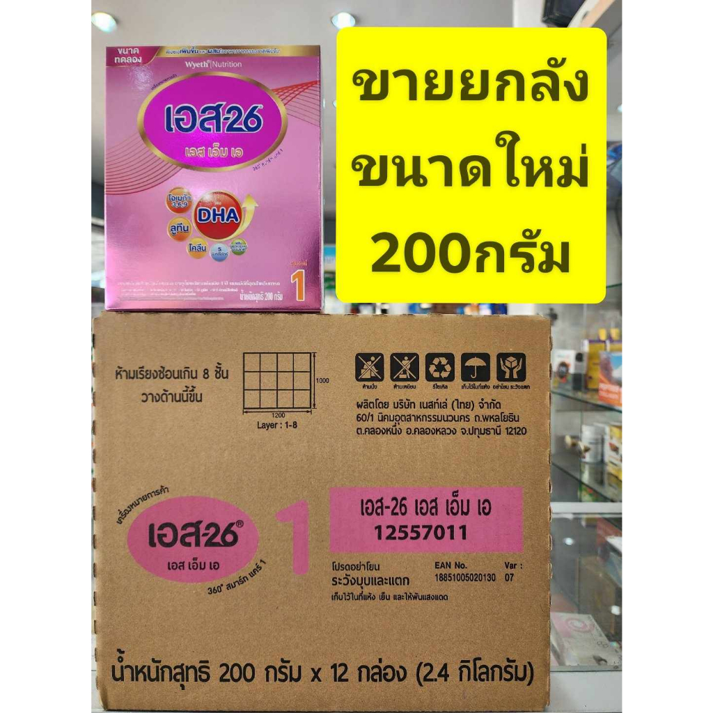 *** ขายยกลัง 12 กล่อง *** S26 SMA ( สีชมพู ) สูตร 1 200g ( 1 ถุง ขนาดทดลอง)