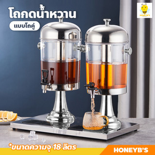 โถจ่ายน้ำผลไม้ ขนาด 16 ลิตร โถคู่ โถแสตนเลส โถจ่ายน้ำ โถกดน้ำผลไม้ Juice Dispenser โถจ่ายน้ำ 2 หัว