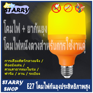 หลอดไฟไล่ยุง ไฮวัต 25w LED ใช้ไฟบ้าน 220v ขั้ว E27หลอดไล่ยุงและแมลง