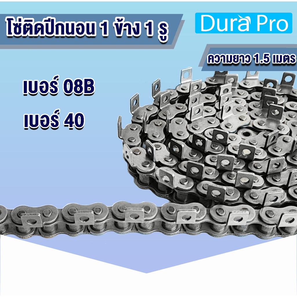 โซ่ติดปีก เบอร์ 08B 40 โซ่เหล็กติดปีกนอน 1 ข้าง 1 รู โซ่ตะขาบ โซ่มีปีก โซ่ติดปีก โซ่อุตสาหกรรม Rolle