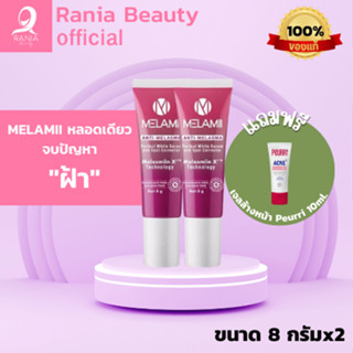 [แพ็คคู่สุดคุ้ม] Melamii Anti-Melasma Perfect White Serum and Spot Corrector ครีมทาฝ้า 8g.x2