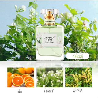 *COCO2202(2)*1 แถม 1~ jasmine Fragrance Perfume 50 ml. น้ำหอมกลิ่นดอกมะลิ น้ำหอมดอกไม้ กลิ่นหอมติดทรนาน ပန်းရနံ့ရေမွှေး