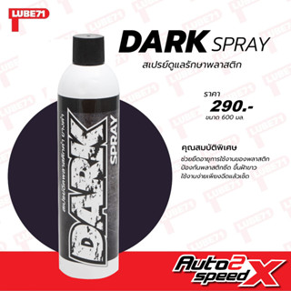 LUBE71 DARK SPRAY สเปรย์ดูแลรักษาพลาสติก แผงคอนโซล ยางรถยนต์ 600 มล.