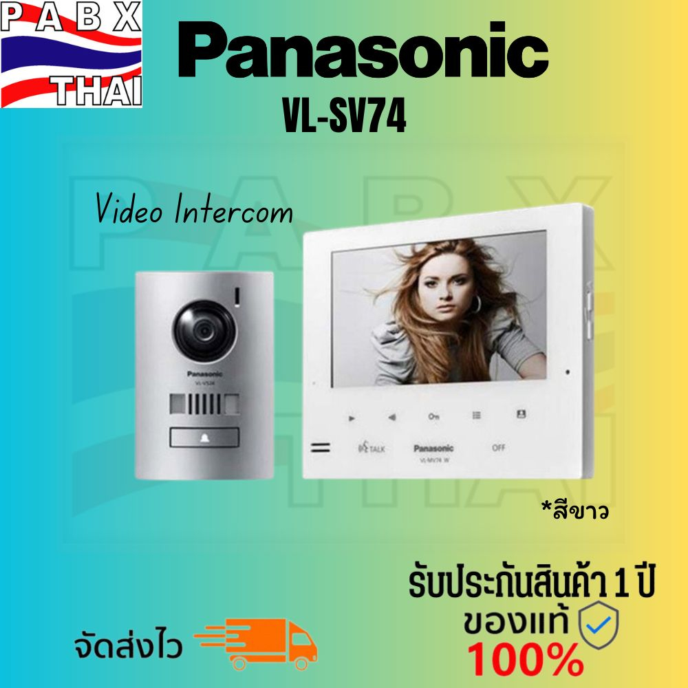Video Intercom Panasonic VL-SV74 วิดีโออินเตอร์คอม (สีขาว,สีเงิน) รับประกัน 3 ปี