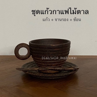 ชุดแก้วกาแฟไม้ตาล ใส่น้ำร้อน เครื่องดื่มได้ เช่น กาแฟ โอวัลติน อื่นๆ