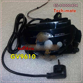 อะไหล่ของแท้/เมนบอร์ดเตารีดทีฟาร์/Tefal/ CS-10000404 /รุ่น GV9610