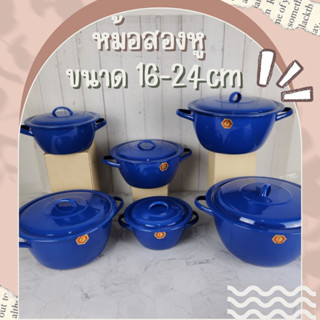 หม้อ หม้อสองหู หม้อเคลือบ 2 หู สีน้ำเงิน ตรานกเพนกวิน ขนาด 16-24cm