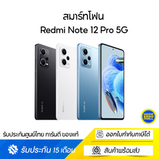 Xiaomi Redmi Note 12 Pro 5G (8GB+256GB) รับประกันศูนย์ไทย 15 เดือน