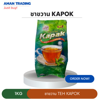 [พร้อมส่ง​ ]ชาตราขวานเขียว Teh​ Cap ​ Kapak ขนาด​ 1KG​