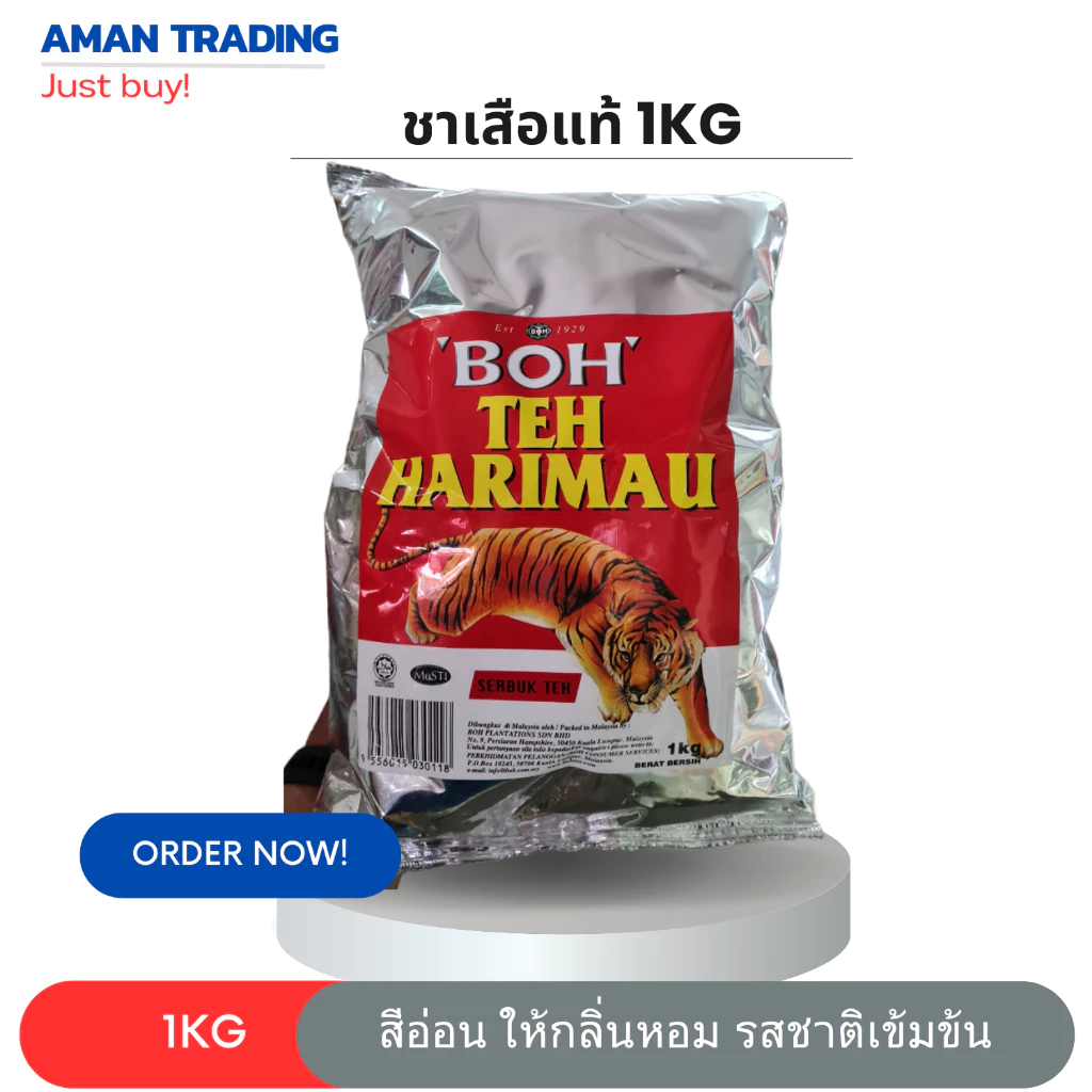 ผงชาตราเสือ ชาอย่างดี ตรา BOH Teh Harimau 1 kg [เกรดพรีเมี่ยม]