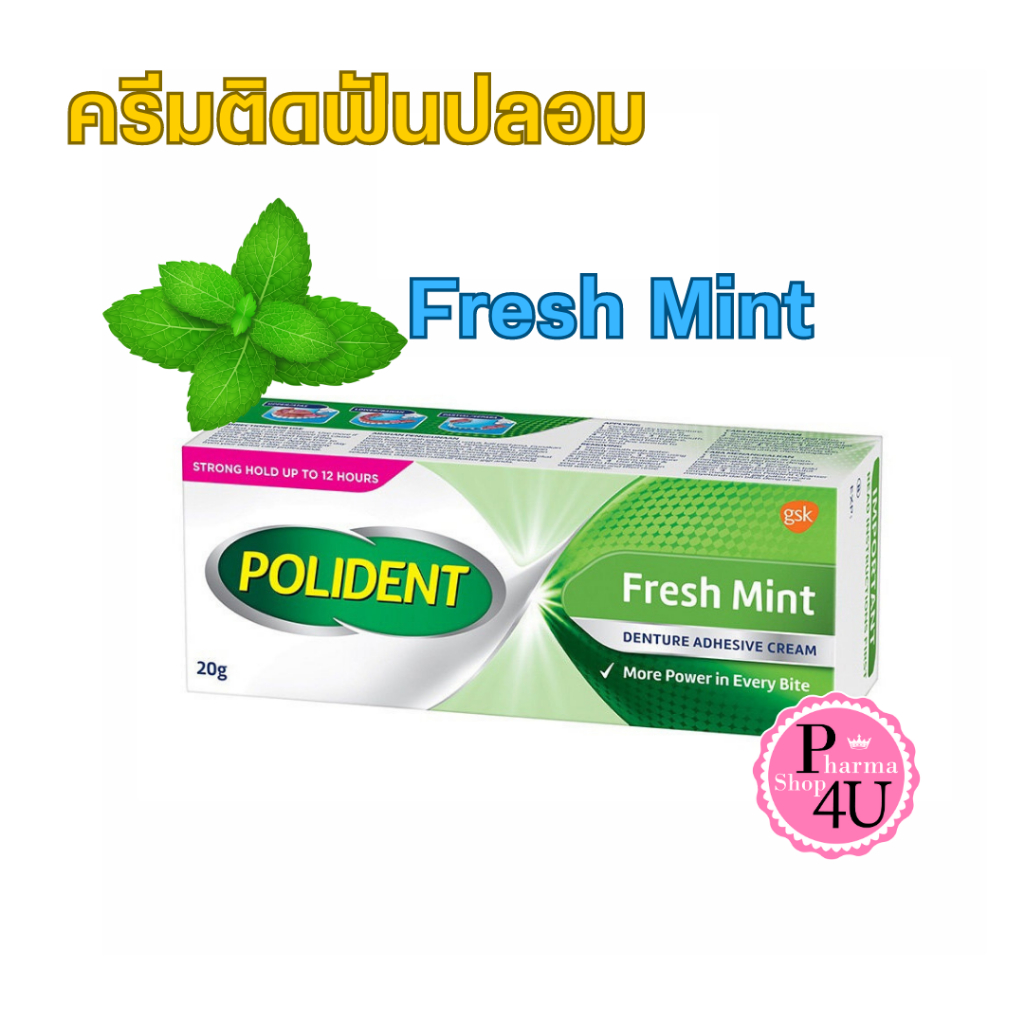 Polident Fresh Mint ครีมติดฟันปลอม 20G ของแท้ 100% ครีมติดฟันปลอม ติดแน่นยาวนาน 12 ชั่วโมง ขนาด 20 กรัม #6177