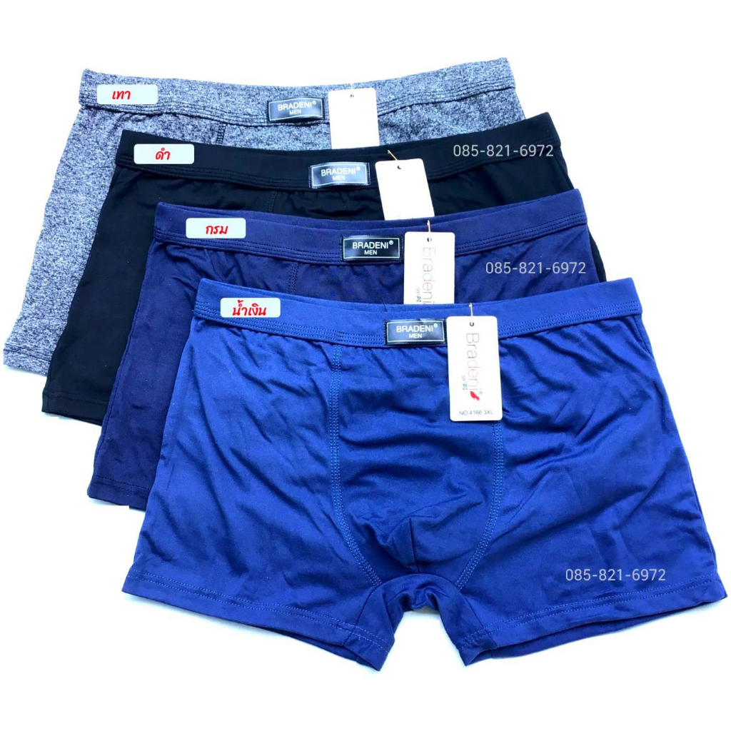 กางเกงในผู้ชาย กางเกงในบ๊อกเซอร์ Bradeni แบรนด์แท้ ผ้านิ่ม ใส่สบาย พร้อมส่ง