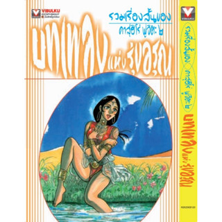 (VBK) รวมเรื่องสั้นของคาสุฮิโร่ ฟุจิตะ เล่ม 1-2