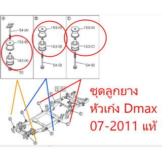 ชุดลูกยางหัวเก๋ง Dmax 07-2011  อยากให้จัดแบบไหน ชุดไหน สอบถามได้ครับ