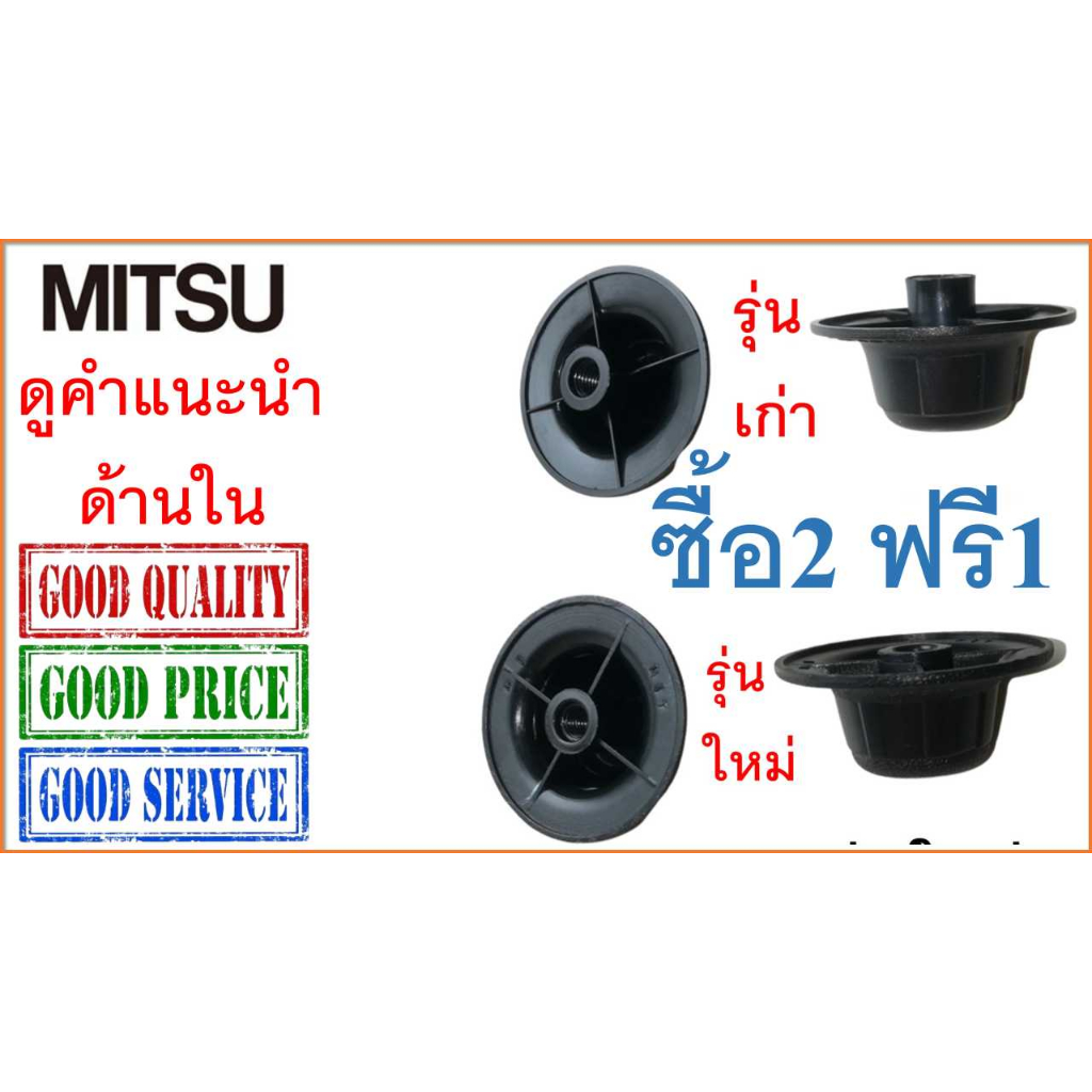 ซื้อ ฝาล็อคใบพัดลม มิตซูบิชิ , 12”,14”,16 นิ้ว ,18”, Mitsubishi Blade Cap