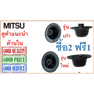 ฝาล็อคใบพัดลม มิตซูบิชิ , 12”,14”,16 นิ้ว ,18”, Mitsubishi Blade Cap