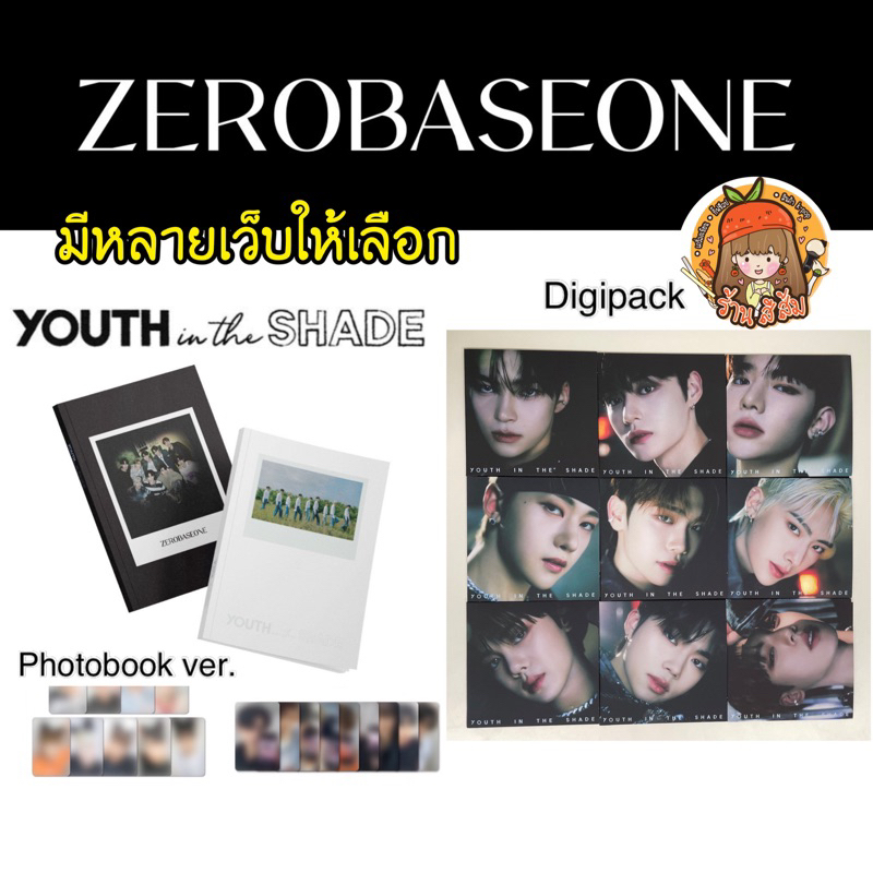 ลด 30% ใน LIVE [พร้อมส่ง] ZEROBASEONE (ZB1) อัลบั้ม Album [Youth In The Shade] Photobook / Digipack + MAKESTAR ราคา ถูกที่สุด ดีลบีเคเค แกลเลอรีภาพที่ 2