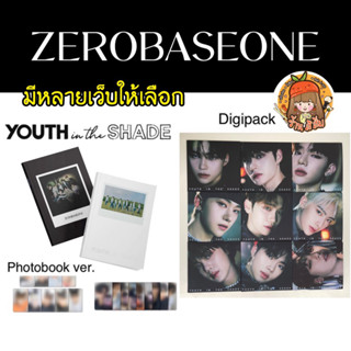 🔥ลด 50% ใน LIVE🔥[พร้อมส่ง] ZEROBASEONE (ZB1) อัลบั้ม Album [Youth In The Shade] Photobook / Digipack + MAKESTAR