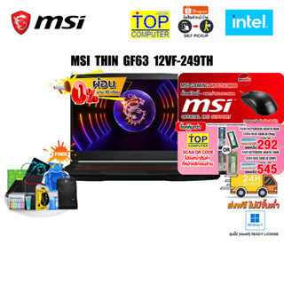 [ผ่อน0%10ด.][กดซื้อRAM 16GB 545.- OR 8GB 292.-][แถมเพิ่ม! MSI M88]MSI THIN GF63 12VF-249TH/i5-12