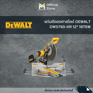 แท่นตัดองศาสไลด์ DEWALT DWS780-KR 12" 1675W