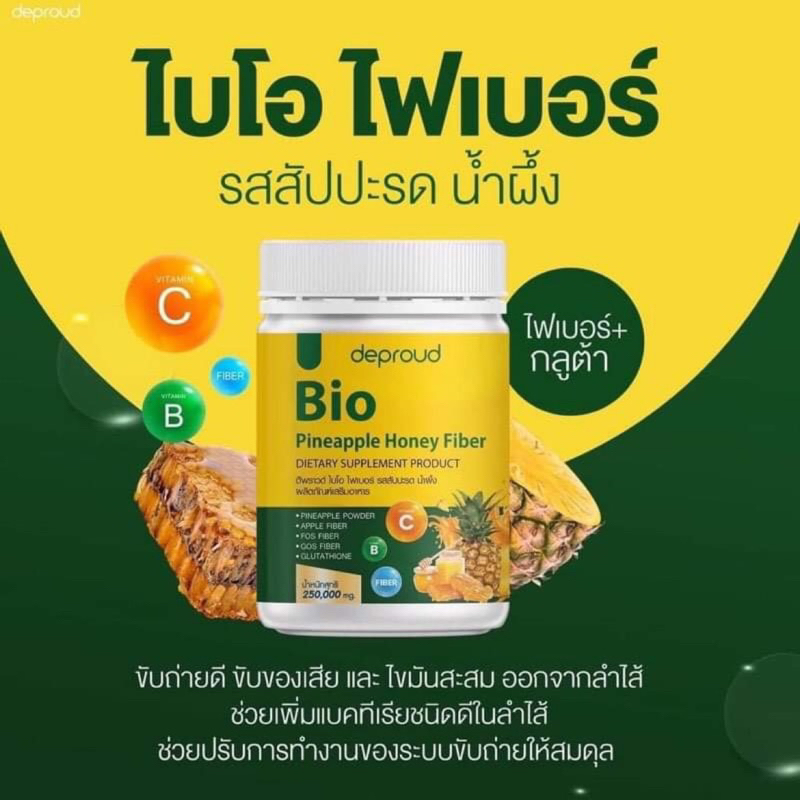 ดีพราวด์ ไบโอ ไฟเบอร์ รสสับปะรด น้ำผึ้ง deproud Bio Fiber
