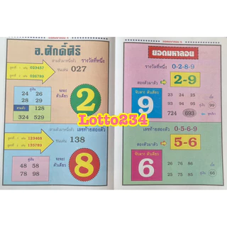 ยอดมหาลอย รายงวด งวดใหม่