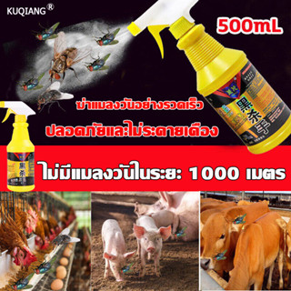 ฆ่าแมลงวัน1000000ใน1วิ ยากำจัดแมลงวัน 500ml ยาฆ่าแมลงวัน ยาไล่แมลงวัน กำจัดแมลงวัน ไล่แมลงวัน ยาแมลงวัน สเปรย์ไล่แมลงวัน