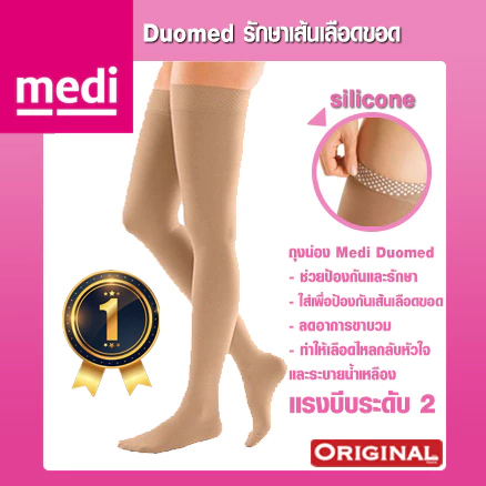 Medi Duomed ถุงน่องป้องกันเส้นเลือดขอด ถุงน่องรักษาเส้นเลือดขอด มีสิริโคน โคนขา Open/Close [Class 2]