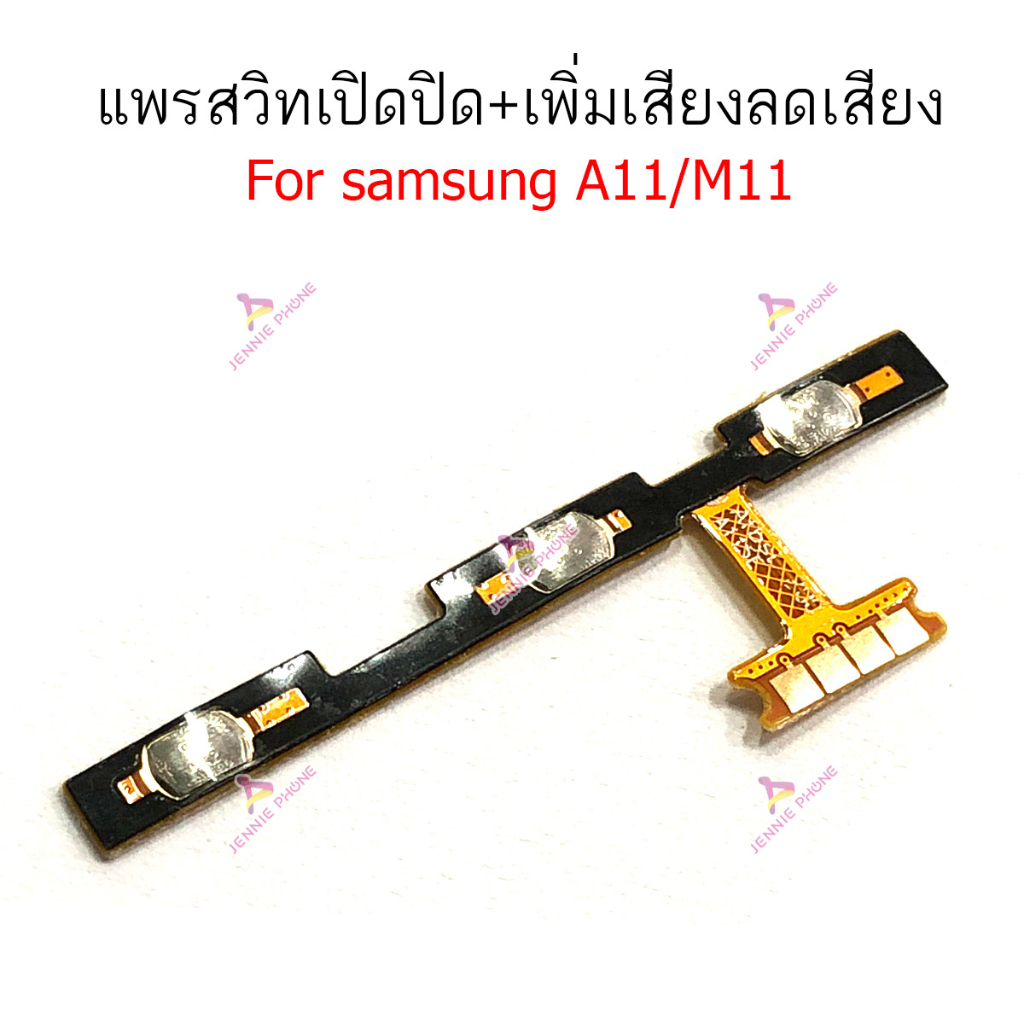 แพรสวิต SS A10 A11 M11 แพรสวิตท์ สำหรับ Samsung A10 A11 M11 power on-off volume วอลุ่ม ปิดเปิด+เพิ่มเสียงลดเสียง ราคา ถูกที่สุด ดีลบีเคเค แกลเลอรีภาพที่ 5