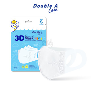 Double A Care หน้ากากอนามัยทางการแพทย์ 3D Mask Kids สำหรับเด็ก Size S (เด็กเล็ก) บรรจุ 10 ชิ้น