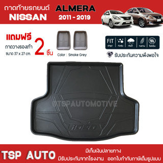 [ แถมฟรี! ] ถาดท้ายรถ Nissan Almera 2011-2019 ถาดท้ายรถยนต์  ถาดหลังรถยนต์ เข้ารูป [ RBS ]