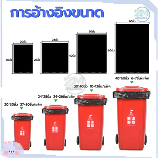 ถุงขยะดำ เกรดA (1กิโล/แพ็ค) ถุงดำ ถุงขยะแบบหนา ถุงพลาสติก กันน้ำ ทนทาน เหนียว ผิวเรียบลื่น รับน้ำหนักได้ดี