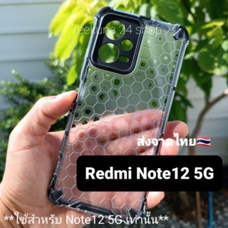 เคส Redmi Note 12 5G แบบกันกระแทก